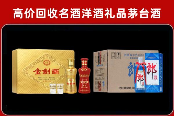 蚌埠市龙子湖区回收剑南春酒